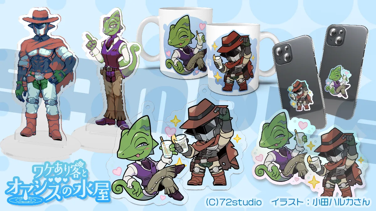 ワケ水のグッズ